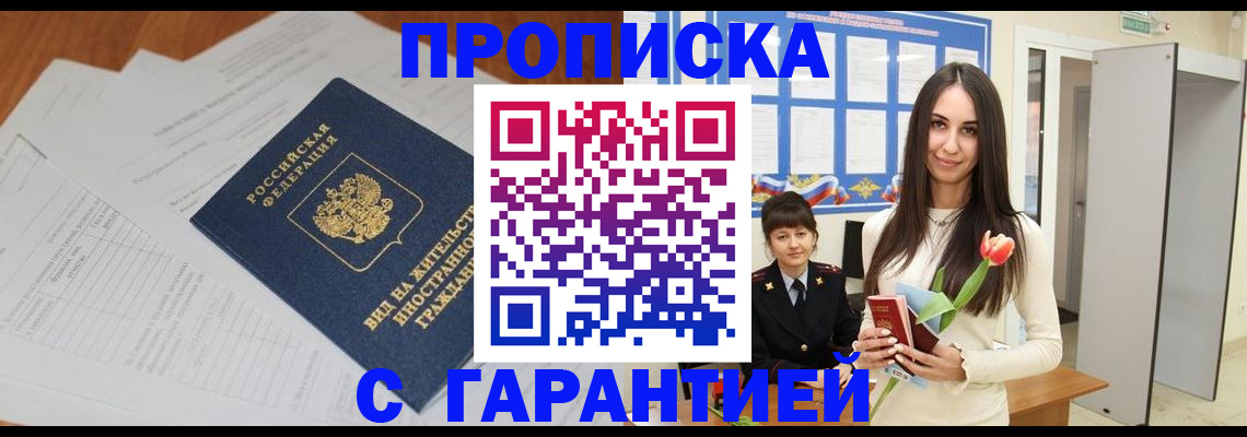 временная регистрация недорого в Донском