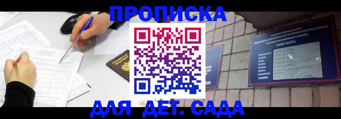 временная регистрация в квартире в Донском