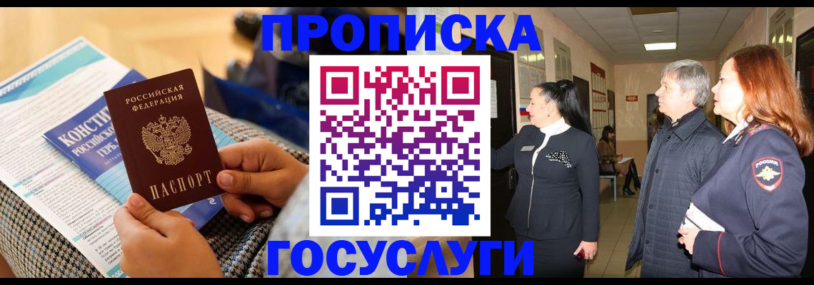 временная регистрация недорого в Донском