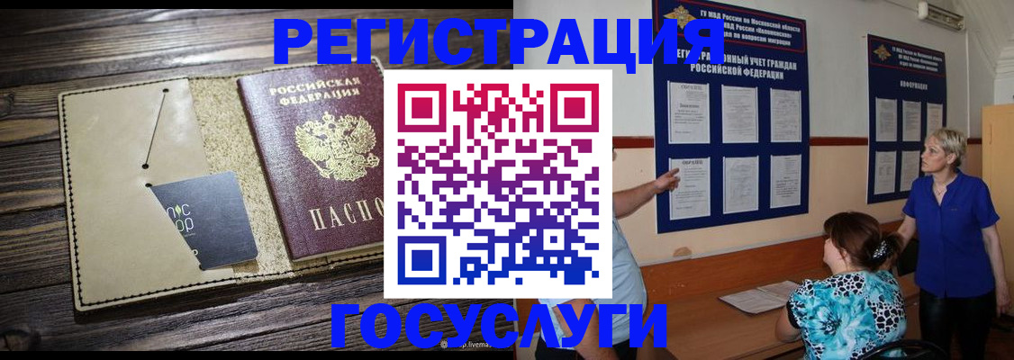 временная регистрация в квартире в Донском